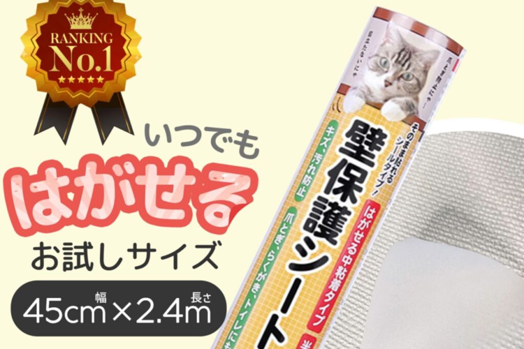 【 テカらずサラサラ！】キャットブリーダー監修 猫 壁紙保護シート